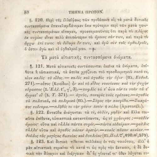 22,5 x 14,5 εκ. 2 σ. χ.α. + π’ σ. + 942 σ. + 4 σ. χ.α., όπου στη ράχη το όνομα προηγού�